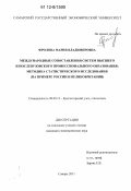 Фролова, Мария Владимировна. Международные сопоставления систем высшего и послевузовского профессионального образования: методика статистического исследования: на примере России и Великобритании: дис. кандидат экономических наук: 08.00.12 - Бухгалтерский учет, статистика. Самара. 2011. 157 с.