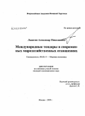 Ладягин, Александр Николаевич. Международные тендеры в современных мирохозяйственных отношениях: дис. кандидат экономических наук: 08.00.14 - Мировая экономика. Москва. 2009. 191 с.