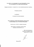 Соловьева, Ольга Владимировна. Международные условия инвестиционного обеспечения развития сферы услуг в Российской Федерации: дис. кандидат экономических наук: 08.00.14 - Мировая экономика. Москва. 2009. 204 с.