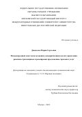 Давыдова Мария Сергеевна. Международный опыт использования секьюритизации в целях управления рисками страховщиков и расширения предложения страховых услуг: дис. кандидат наук: 00.00.00 - Другие cпециальности. ФГАОУ ВО «Московский государственный институт международных отношений (университет) Министерства иностранных дел Российской Федерации». 2023. 193 с.