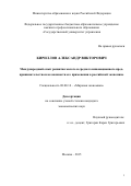 Кириллов Александр Викторович. Международный опыт развития малого и среднего инновационного предпринимательства и возможности его применения в российской экономике: дис. кандидат наук: 08.00.14 - Мировая экономика. ФГБОУ ВО «Государственный университет управления». 2015. 171 с.