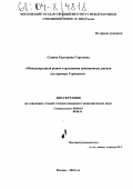 Сопина, Екатерина Сергеевна. Международный рынок страхования авиационных рисков: На примере Германии: дис. кандидат экономических наук: 08.00.14 - Мировая экономика. Москва. 2004. 179 с.