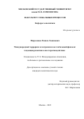 Мирзазянов Рамиль Хакимович. Международный терроризм и экстремизм как глобальный феномен: тенденции развития и опыт противодействия: дис. кандидат наук: 00.00.00 - Другие cпециальности. ФГБОУ ВО «Московский государственный университет имени М.В. Ломоносова». 2023. 187 с.