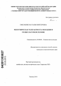 Омелаенко, Наталия Викторовна. Межэтническая толерантность молодежи в поликультурном регионе: дис. кандидат социологических наук: 22.00.06 - Социология культуры, духовной жизни. Тюмень. 2013. 204 с.