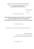 Александрова Инга Андреевна. Межфазные взаимодействия в оксидных гетерогенных мультиферроичных системах как критерий эффективности магнитоэлектрического преобразования: дис. кандидат наук: 00.00.00 - Другие cпециальности. ФГБОУ ВО «Кубанский государственный университет». 2025. 173 с.