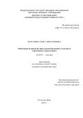 Нескубина Ольга Михайловна. Meжгeнныe взаимодействия в paзвитии paннeгo и позднего каротидного атеросклероза: дис. кандидат наук: 03.02.07 - Генетика. ФГАОУ ВО «Белгородский государственный национальный исследовательский университет». 2019. 127 с.