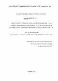 Садуллаев, Джамшед Муллокомилович. Межгосударственная телерадиокомпания "Мир" как новый тип межгосударственного средства массовой информации в контексте интеграционных процессов СНГ: дис. доктор филологических наук: 10.01.10 - Журналистика. Душанбе. 2013. 313 с.