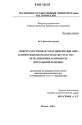 Бут, Инна Викторовна. Межгосударственная телерадиокомпания "Мир" на информационном пространстве стран СНГ: цели, концепция, особенности программной политики: дис. кандидат филологических наук: 10.01.10 - Журналистика. Москва. 2006. 199 с.