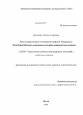 Брысякина, Любовь Андреевна. Межгосударственные отношения Российской Федерации и Республики Молдова: современное состояние и перспективы развития: дис. кандидат политических наук: 23.00.04 - Политические проблемы международных отношений и глобального развития. Москва. 2008. 213 с.