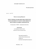 Наумов, Александр Юрьевич. Межгрупповое взаимодействие в воинском подразделении как фактор эффективности подготовки младших специалистов: дис. кандидат психологических наук: 19.00.05 - Социальная психология. Москва. 2011. 189 с.