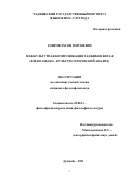 Тоиров Эхсон Мирзоевич. Межкультурная коммуникация таджиков Китая (философско-культурологический анализ): дис. кандидат наук: 09.00.13 - Философия и история религии, философская антропология, философия культуры. ГНУ Институт философии, политологии и права имени А.Баховаддинова Национальной академии наук Таджикистана. 2021. 180 с.