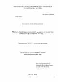 Гончаренко, Леонид Владимирович. Межкультурная коммуникация в московском мегаполисе: социально-философский анализ: дис. кандидат наук: 09.00.11 - Социальная философия. Москва. 2014. 178 с.