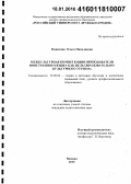 Пинигина, Ольга Николаевна. Межкультурная компетенция преподавателя иностранного языка как цель образовательно-культурного туризма: дис. кандидат наук: 13.00.02 - Теория и методика обучения и воспитания (по областям и уровням образования). Москва. 2015. 193 с.