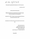 Гусейнова, Лейла Абдусаламовна. Межкультурный подход к преподаванию иностранного языка: На опыте немецкого как иностранного: дис. кандидат педагогических наук: 13.00.02 - Теория и методика обучения и воспитания (по областям и уровням образования). Москва. 2004. 145 с.