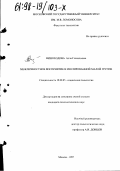 Виноходова, Алла Геннадьевна. Межличностное восприятие в изолированной малой группе: дис. кандидат психологических наук: 19.00.05 - Социальная психология. Москва. 1997. 245 с.