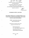 Лукьяненко, Марина Алексеевна. Межличностный диалог в учебном процессе как технология развития мотивационно-смысловой сферы младших школьников: дис. кандидат психологических наук: 19.00.07 - Педагогическая психология. Ростов-на-Дону. 2005. 163 с.