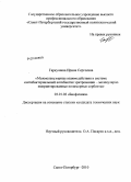 Гаркушина, Ирина Сергеевна. Межмолекулярные взаимодействия в системе "антибактериальный антибиотик эритромицин - молекулярно импринтированные полимерные сорбенты: дис. кандидат технических наук: 03.01.02 - Биофизика. Санкт-Петербург. 2010. 109 с.