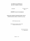 Дышин, Алексей Александрович. Межмолекулярные взаимодействия в смесях алканол (CH3OH,C2H5OH)-H-Алкан(C7H16,C8H18): дис. кандидат химических наук: 02.00.04 - Физическая химия. Иваново. 2013. 149 с.