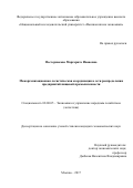 Постернакова, Маргарита Ивановна. Межорганизационная логистическая координация в сети распределения предприятий пищевой промышленности: дис. кандидат наук: 08.00.05 - Экономика и управление народным хозяйством: теория управления экономическими системами; макроэкономика; экономика, организация и управление предприятиями, отраслями, комплексами; управление инновациями; региональная экономика; логистика; экономика труда. Москва. 2017. 222 с.