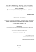 Серова Евгения Александровна. Межпоколенческие особенности ценностно-смысловых ориентаций в просоциальном поведении молодых и «серебряных» волонтеров: дис. кандидат наук: 00.00.00 - Другие cпециальности. ФГБОУ ВО «Ярославский государственный университет им. П.Г. Демидова». 2023. 236 с.