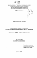 Ярычев, Насруди Увайсович. Межпоколенческие отношения и конфликты в традиционной культуре чеченцев: дис. кандидат философских наук: 24.00.01 - Теория и история культуры. Грозный. 2007. 159 с.