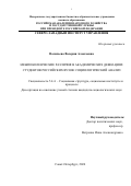 Васильева Валерия Алексеевна. Межпоколенческие различия в академических девиациях студентов российских вузов: социологический анализ: дис. кандидат наук: 00.00.00 - Другие cпециальности. ФГБОУ ВО «Российская академия народного хозяйства и государственной службы при Президенте Российской Федерации». 2024. 245 с.