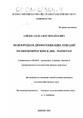 Зайцев, Александр Михайлович. Межпородная дифференциация лошадей по биохимическим и ДНК-маркерам: дис. кандидат сельскохозяйственных наук: 06.02.01 - Разведение, селекция, генетика и воспроизводство сельскохозяйственных животных. п. Дивово, Рязан. обл.. 2002. 177 с.