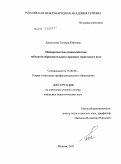 Джамалова, Татьяна Юрьевна. Межпредметное взаимодействие субъектов образовательного процесса туристского вуза: дис. кандидат педагогических наук: 13.00.08 - Теория и методика профессионального образования. Москва. 2011. 152 с.