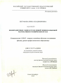 Евграфова, Ирина Владимировна. Межпредметные связи курсов общей физики и высшей математики в технических вузах: дис. кандидат педагогических наук: 13.00.02 - Теория и методика обучения и воспитания (по областям и уровням образования). Санкт-Петербург. 2010. 160 с.