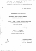 Ефременков, Константин Николаевич. Межпредметные связи в структуре школьного олимпийского образования: дис. кандидат педагогических наук: 13.00.04 - Теория и методика физического воспитания, спортивной тренировки, оздоровительной и адаптивной физической культуры. Смоленск. 1998. 179 с.