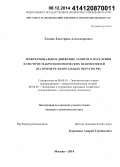 Единак, Екатерина Александровна. Межрегиональное движение занятого населения в системе макроэкономических взаимосвязей: на примере федеральных округов РФ: дис. кандидат наук: 08.00.01 - Экономическая теория. Москва. 2014. 194 с.