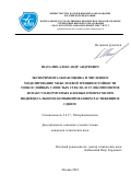 Шаталин Александр Андреевич. Межслоевая трещиностойкость слоистых стекло- и углекомпозитов из вакуум-формуемых клеевых препрегов при индивидуальном и комбинированном растяжении и сдвиге: дис. кандидат наук: 00.00.00 - Другие cпециальности. ФГБОУ ВО «Московский авиационный институт (национальный исследовательский университет)». 2024. 141 с.