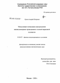 Орлов, Андрей Петрович. Межслоевая туннельная спектроскопия квазиодномерных проводников с волной зарядовой плотности: дис. кандидат физико-математических наук: 01.04.07 - Физика конденсированного состояния. Москва. 2008. 103 с.