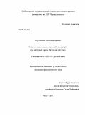 Курганская, Алла Викторовна. Межтекстовые связи в языковой композиции: на материале прозы Вячеслава Дегтева: дис. кандидат филологических наук: 10.02.01 - Русский язык. Чита. 2011. 154 с.