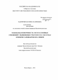 Задубровская, Инна Валерьевна. Межвидовая изменчивость систем семейных отношений у мышевидных грызунов сем. Cricetidae открытых ландшафтов юга Сибири: дис. кандидат биологических наук: 03.02.04 - Зоология. Новосибирск. 2011. 111 с.