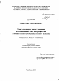 Епимахова, Алина Юрьевна. Межъязыковое заимствование наименований лиц по профессии в когнитивно-коммуникативном аспекте: дис. кандидат филологических наук: 10.02.19 - Теория языка. Челябинск. 2010. 173 с.