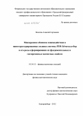 Волегов, Алексей Сергеевич. Межзеренное обменное взаимодействие в наноструктурированных сплавах системы РЗМ-3d-металл-бор и его роль в формировании их фундаментальных и гистерезисных магнитных свойств: дис. кандидат физико-математических наук: 01.04.11 - Физика магнитных явлений. Екатеринбург. 2012. 160 с.