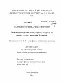 Балашев, Сергей Александрович. Межзвёздные облака молекулярного водорода на ранних стадиях эволюции Вселенной: дис. кандидат физико-математических наук: 01.03.02 - Астрофизика, радиоастрономия. Санкт-Петербург. 2011. 137 с.