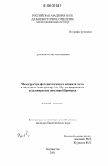 Хроленко, Юлия Анатольевна. Мезоструктура фотосинтетического аппарата листа в онтогенезе Panax ginseng C.A. Mey. из природных и культивируемых популяций Приморья: дис. кандидат биологических наук: 03.00.05 - Ботаника. Владивосток. 2006. 130 с.