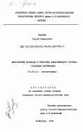 Зубарев, Сергей Эдмундович. Мезозойские формации и тектоника Коми-Ненецкого прогиба (Западное Притиманье): дис. кандидат геолого-минералогических наук: 04.00.04 - Геотектоника. Ленинград. 1984. 265 с.