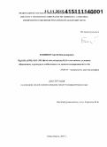 Ращенко, Сергей Владимирович. Mg3Si4O10(OH)2.H2O (10A фаза) как резервуар H2O в мантийных условиях: образование, структура и стабильность по данным экспериментов in situ: дис. кандидат наук: 25.00.05 - Минералогия, кристаллография. Новосибирск. 2015. 89 с.