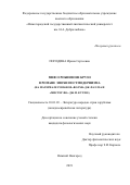 Погодина Ирина Сергеевна. Миф о Робинзоне Крузо в романе эпохи постмодернизма (на материале романов "Волхв" Дж. Фаулза и "Мистер Фо" Дж.М. Кутзее): дис. кандидат наук: 10.01.03 - Литература народов стран зарубежья (с указанием конкретной литературы). ФГБОУ ВО «Нижегородский государственный лингвистический университет им. Н.А. Добролюбова». 2020. 159 с.