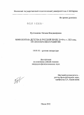 Пустошкина, Татьяна Владимировна. Мифологема детства в русской прозе 20-40-х гг. XIX века, ее своеобразие и развитие: дис. кандидат филологических наук: 10.01.01 - Русская литература. Псков. 2011. 212 с.