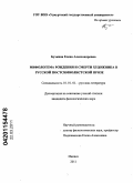 Бучкина, Елена Александровна. Мифологема рождения и смерти художника в русской постсимволистской прозе: дис. кандидат филологических наук: 10.01.01 - Русская литература. Ижевск. 2011. 168 с.