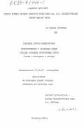 Рыбакова, Лариса Владимировна. Мифологические и обрядовые связи русских народных необрядовых песен (песни о молодушке и свекре): дис. кандидат исторических наук: 07.00.07 - Этнография, этнология и антропология. Ленинград. 1984. 212 с.