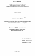 Степанова, Елена Сергеевна. Мифологический фрейм и его языковое выражение в философских романах А. Мердок: дис. кандидат филологических наук: 10.02.04 - Германские языки. Самара. 2007. 176 с.