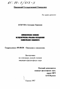 Боброва, Светлана Павловна. Мифологическое сознание: Методол. проблемы исслед. семиотич. компонента: дис. кандидат философских наук: 09.00.01 - Онтология и теория познания. Иваново. 1997. 199 с.