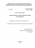 Перич, Олеся Валерьевна. "Мифологичное" в музыкальном наследии Клода Дебюсси: дис. кандидат искусствоведения: 17.00.09 - Теория и история искусства. Владивосток. 2009. 221 с.