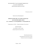 Филатов Антон Владимирович. Мифопоэтические стратегии акмеистов: аксиологический аспект (Н.С. Гумилев, С.М. Городецкий, О.Э. Мандельштам): дис. кандидат наук: 10.01.08 - Теория литературы, текстология. ФГБОУ ВО «Московский государственный университет имени М.В. Ломоносова». 2020. 322 с.