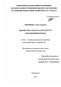 Михейкина Алина Андреевна. Мифопоэтика романа Кадзуо Исигуро "Погребенный великан": дис. кандидат наук: 10.01.03 - Литература народов стран зарубежья (с указанием конкретной литературы). ФГАОУ ВО «Балтийский федеральный университет имени Иммануила Канта». 2021. 192 с.